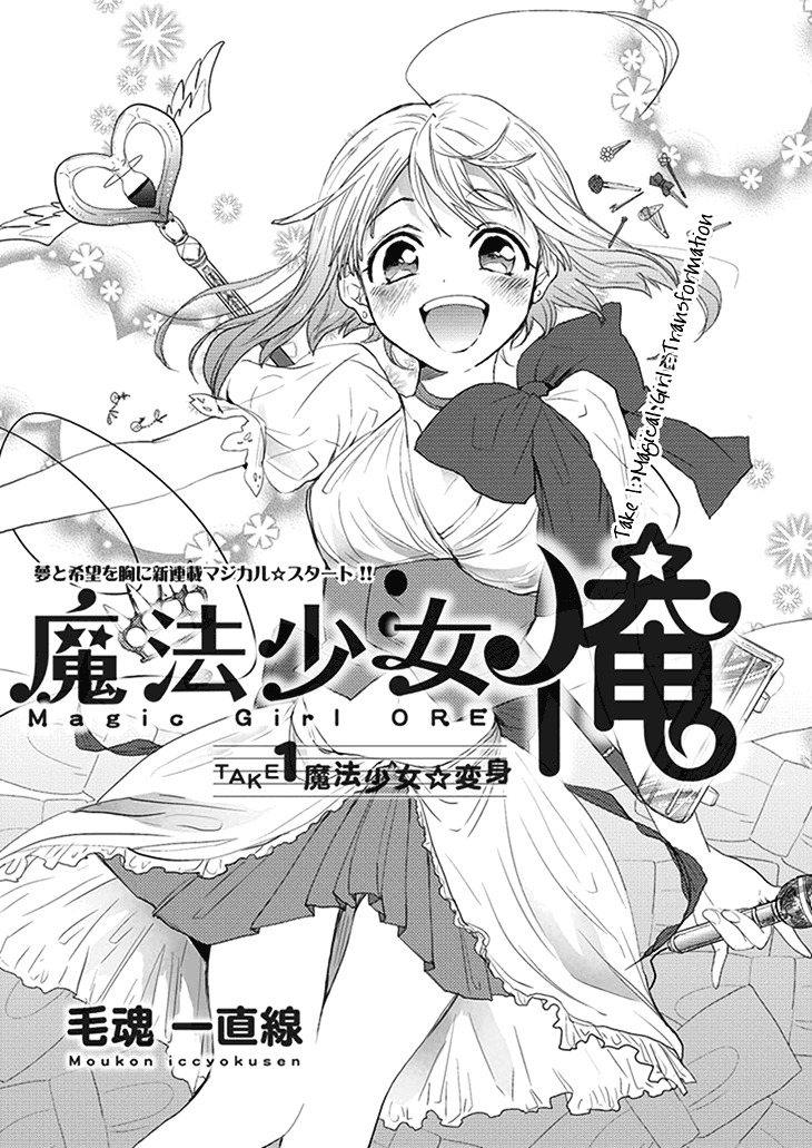 Mahou Shoujo Ore - chapter 1 - #1