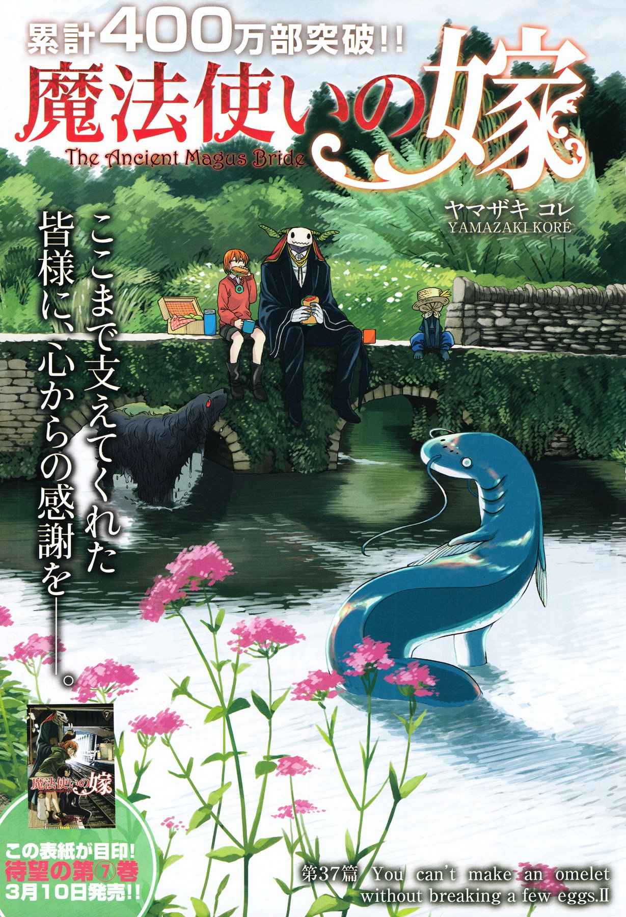 The Ancient Magus' Bride - chapter 37 - #3