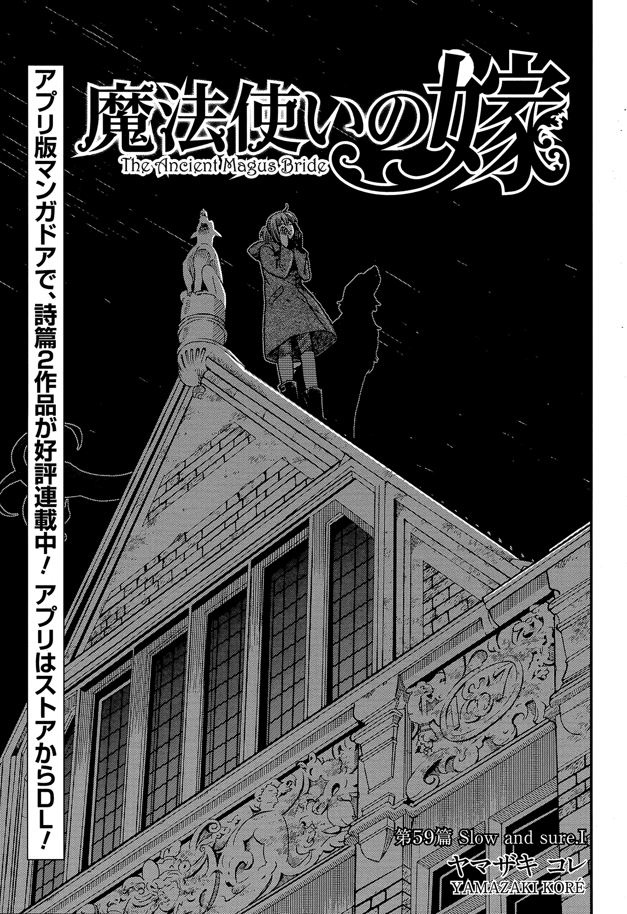 Mahou Tsukai no Yome - chapter 59 - #3