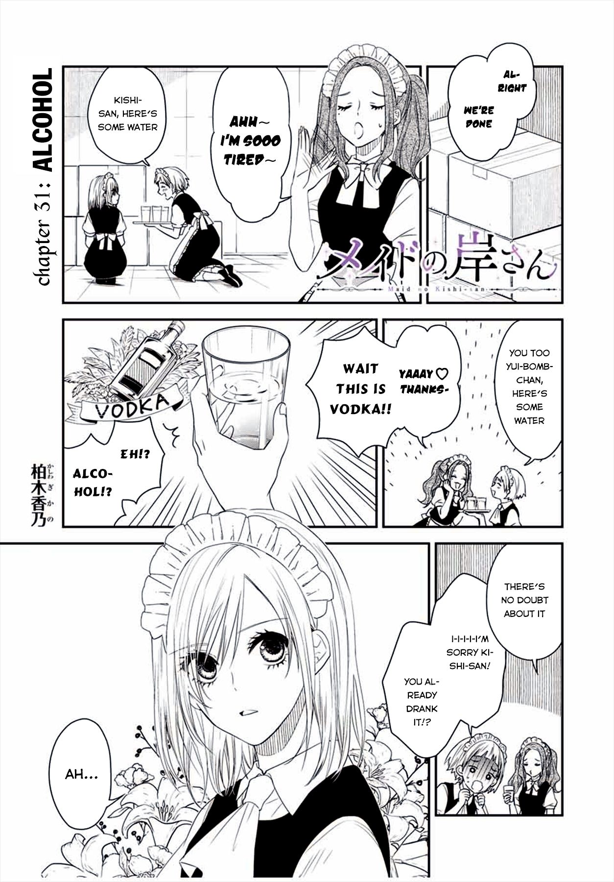 Maid no Kishi-san - chapter 31 - #1