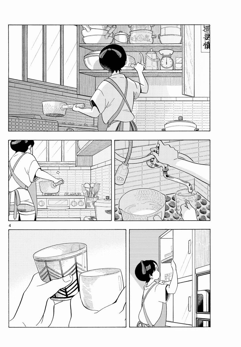 Maiko-san Chi no Makanai-san - chapter 207 - #4