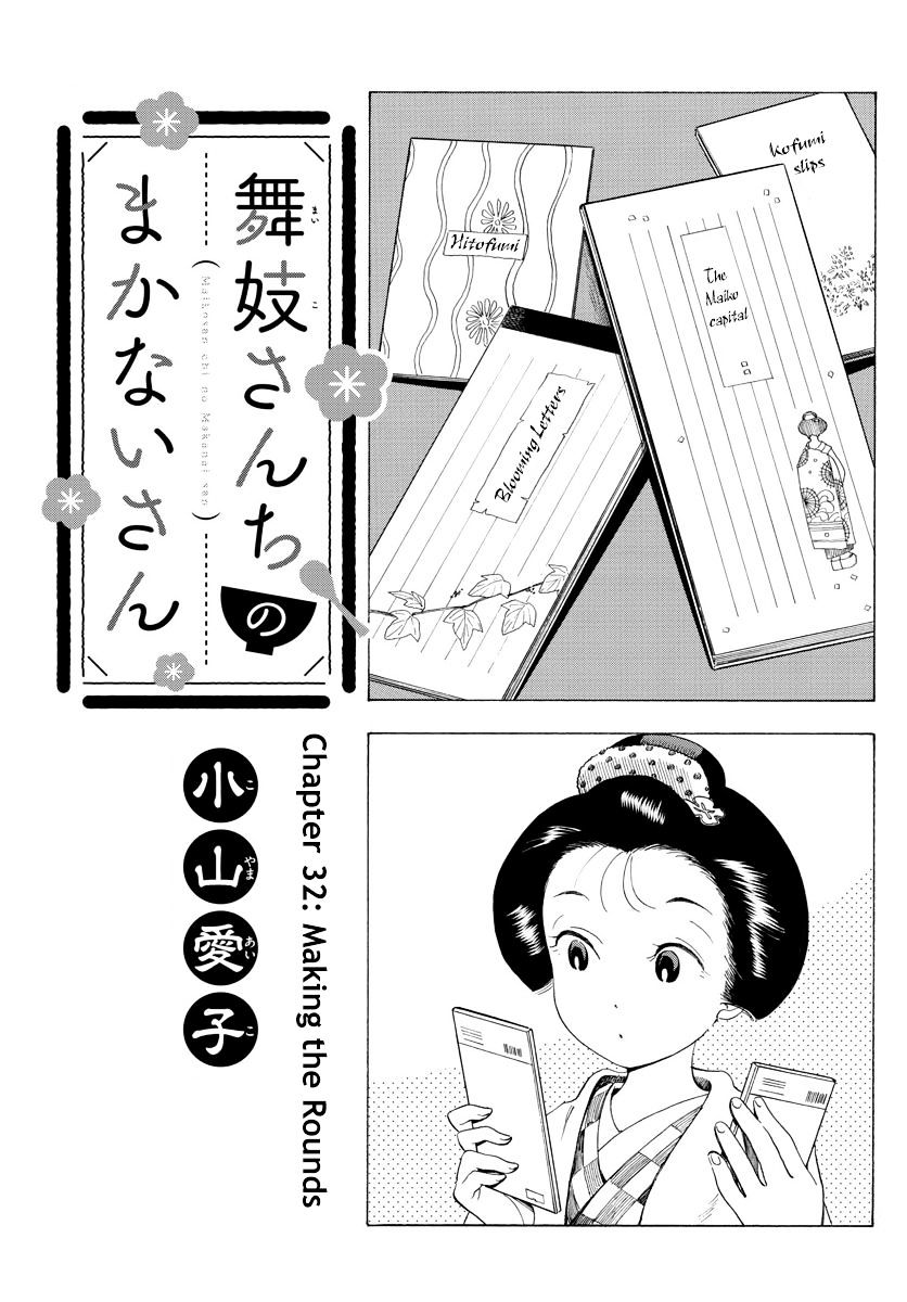 Maiko-san Chi no Makanai-san - chapter 32 - #1