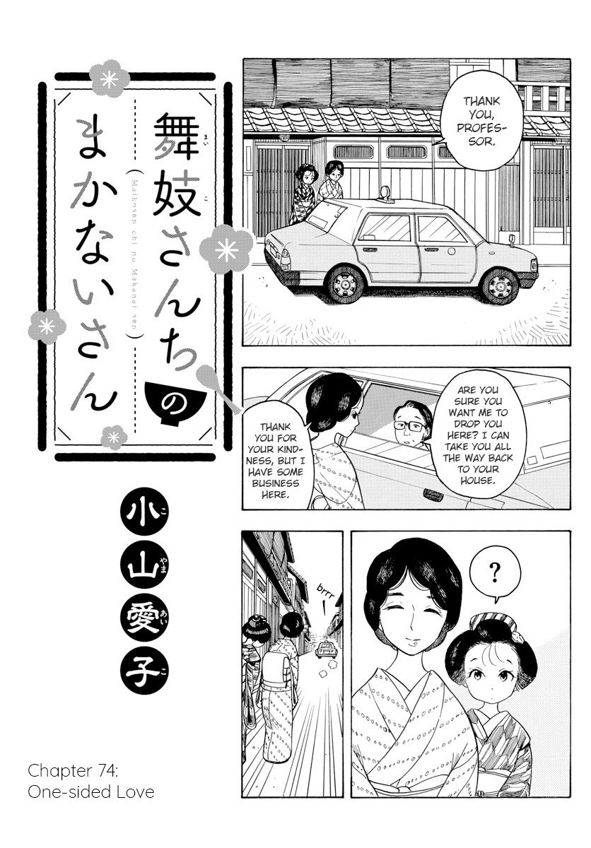 Maiko-san Chi no Makanai-san - chapter 74 - #1