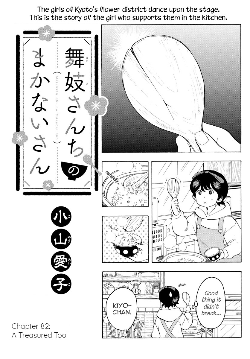 Maiko-san Chi no Makanai-san - chapter 82 - #1