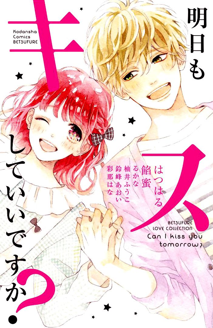 Mainichi Kiss Shite Ii Desu ka? - chapter 16.5 - #5