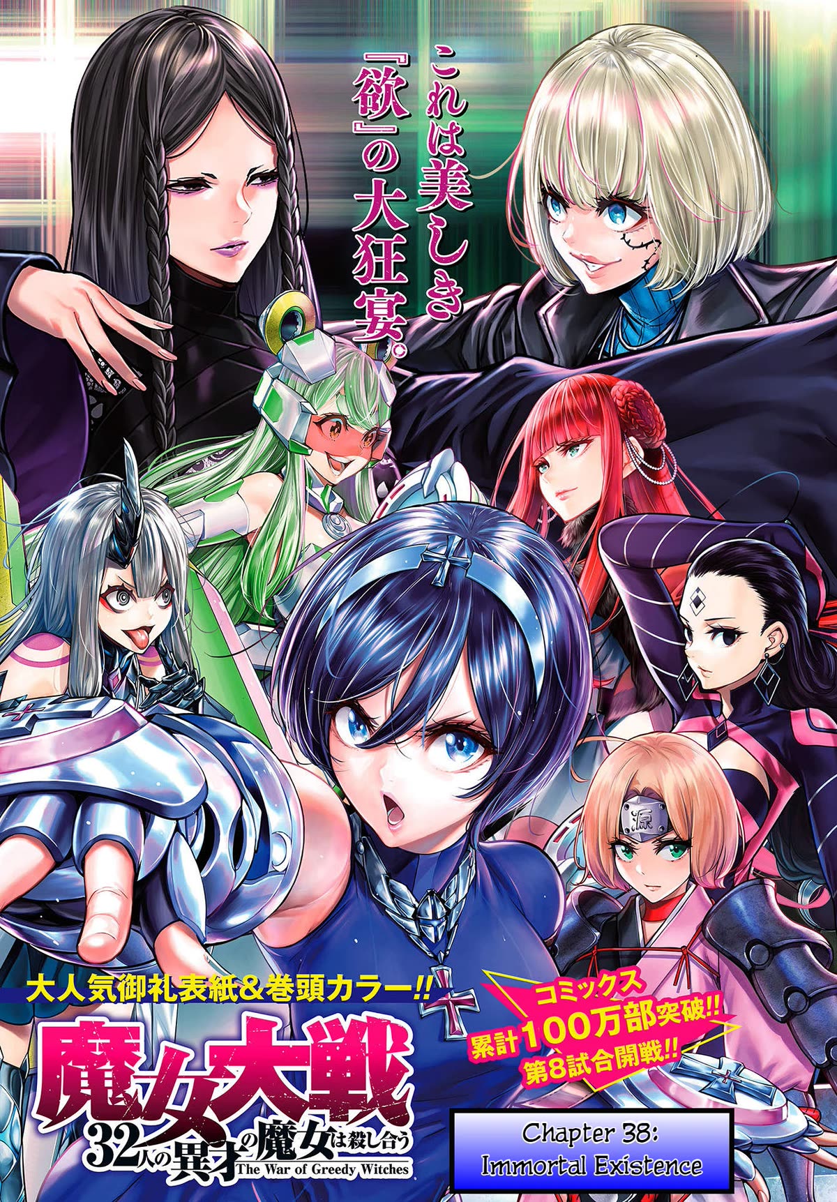 Majo Taisen - The War of Greedy Witches - chapter 38 - #1