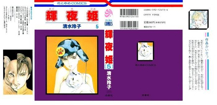Manga Grimm Douwa: Kaguya-Hime - chapter 20 - #1