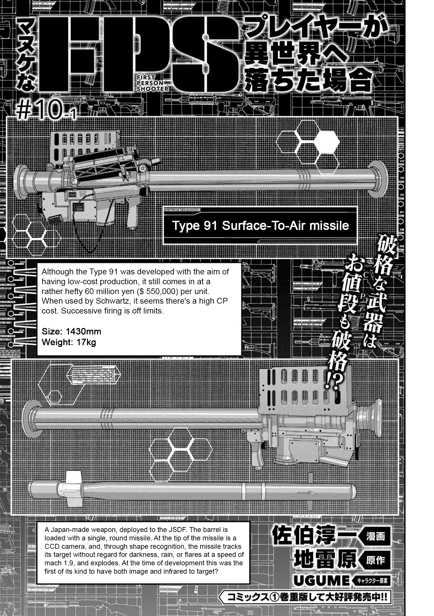 Manuke na FPS Player ga Isekai e Ochita Baai - chapter 10.1 - #3