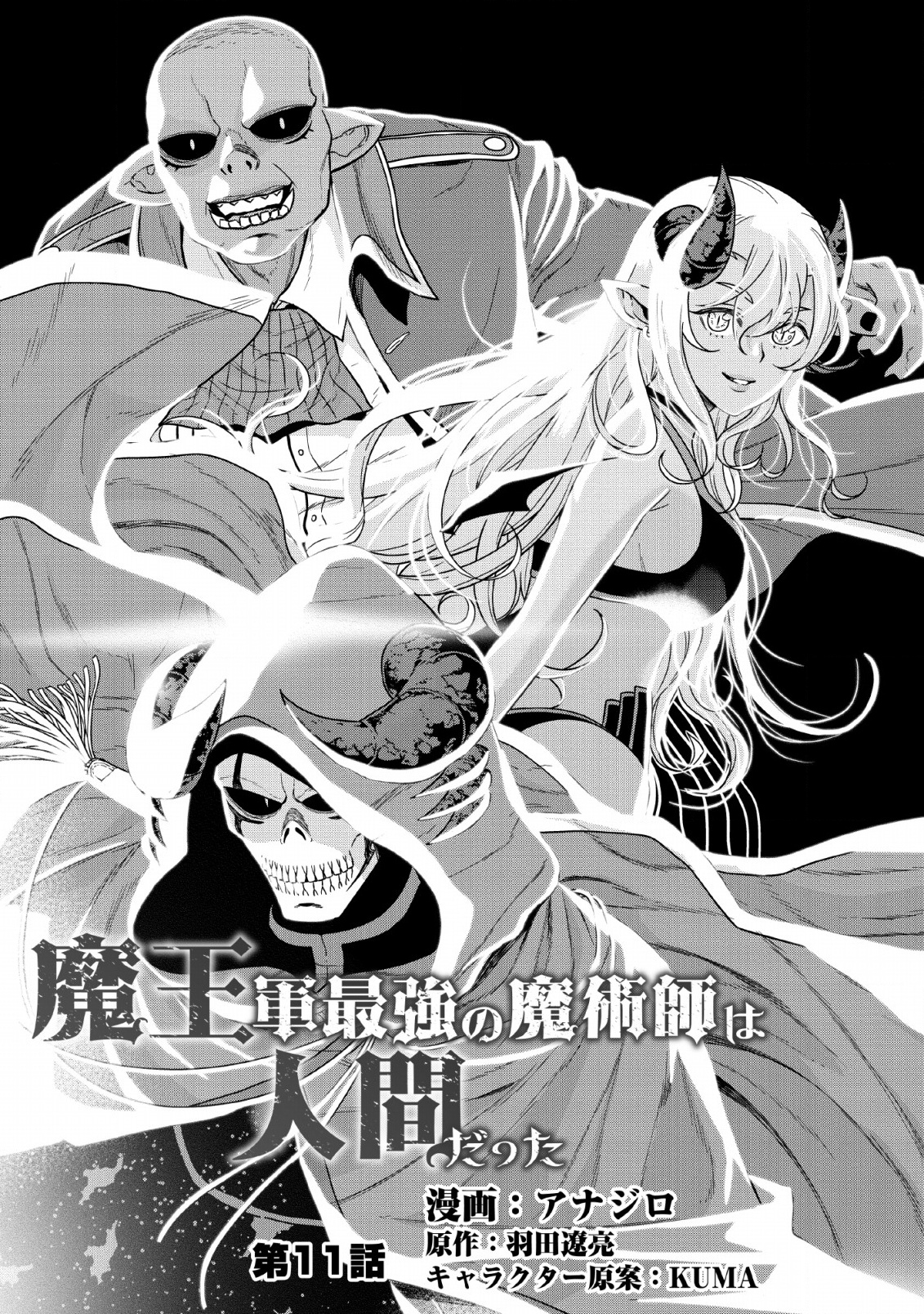 Maou Gun Saikyou no Majutsushi wa Ningen datta - chapter 11 - #5