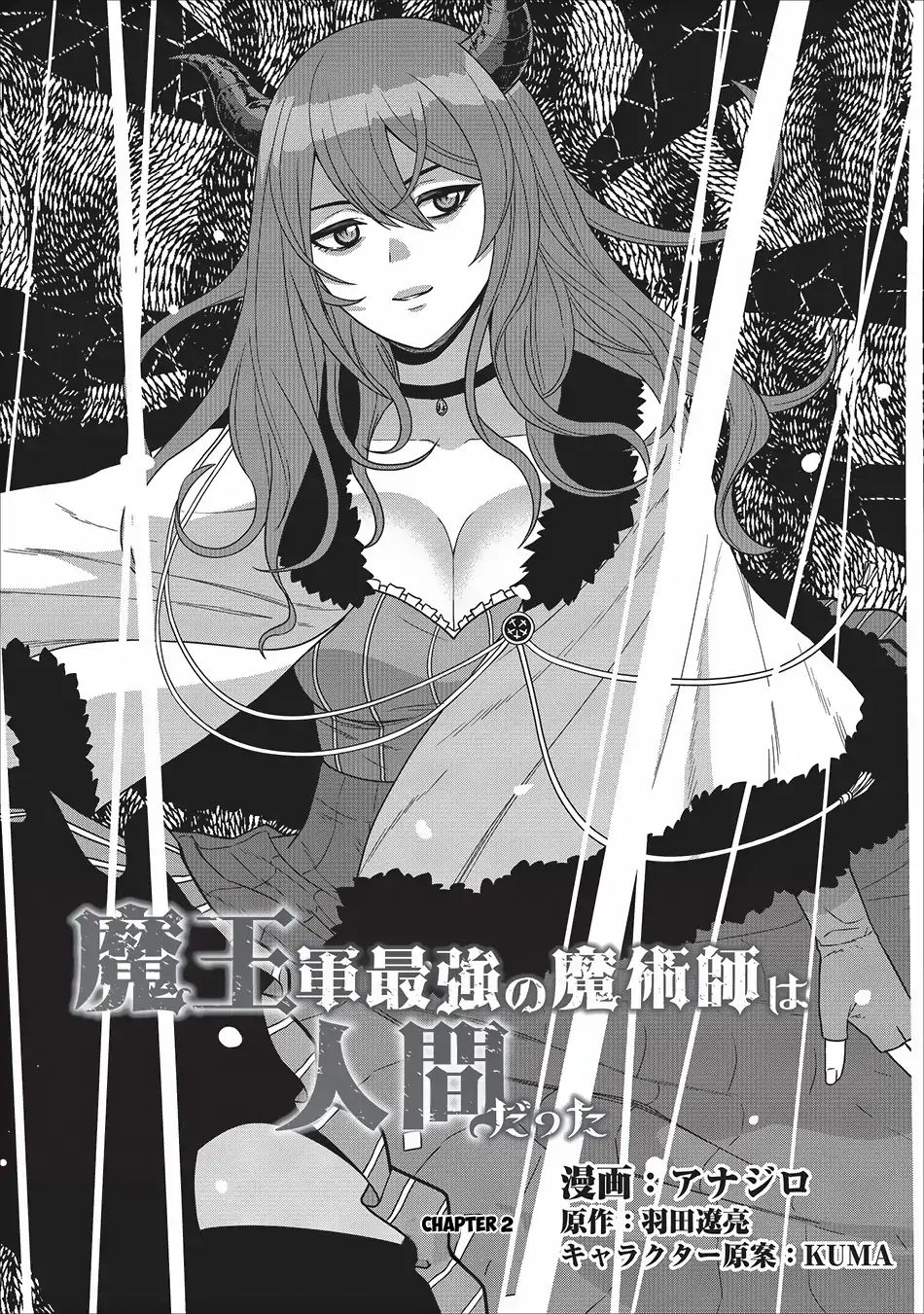 Maou Gun Saikyou no Majutsushi wa Ningen datta - chapter 2 - #2