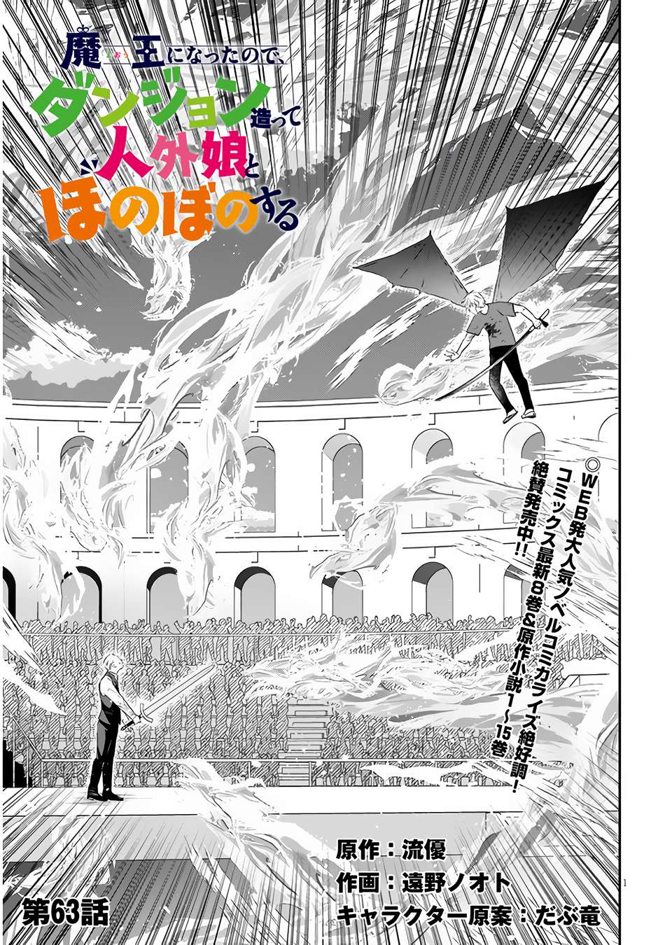 Maou ni Natta node, Dungeon Tsukutte Jingai Musume to Honobono suru - chapter 63.1 - #2
