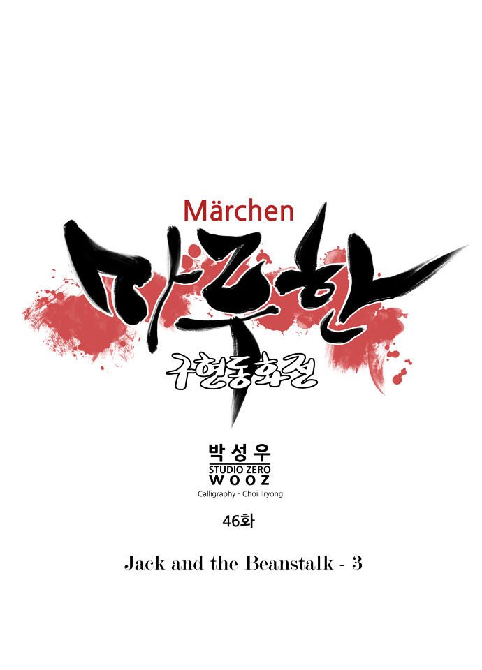 Marchen - The Embodiment of Tales - chapter 46 - #5
