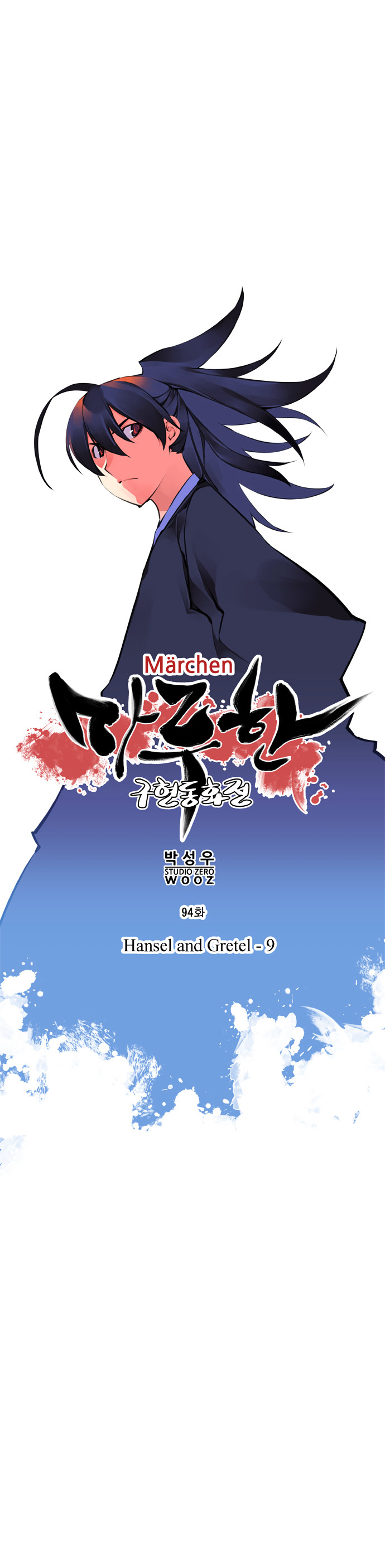 Marchen - The Embodiment of Tales - chapter 94 - #6
