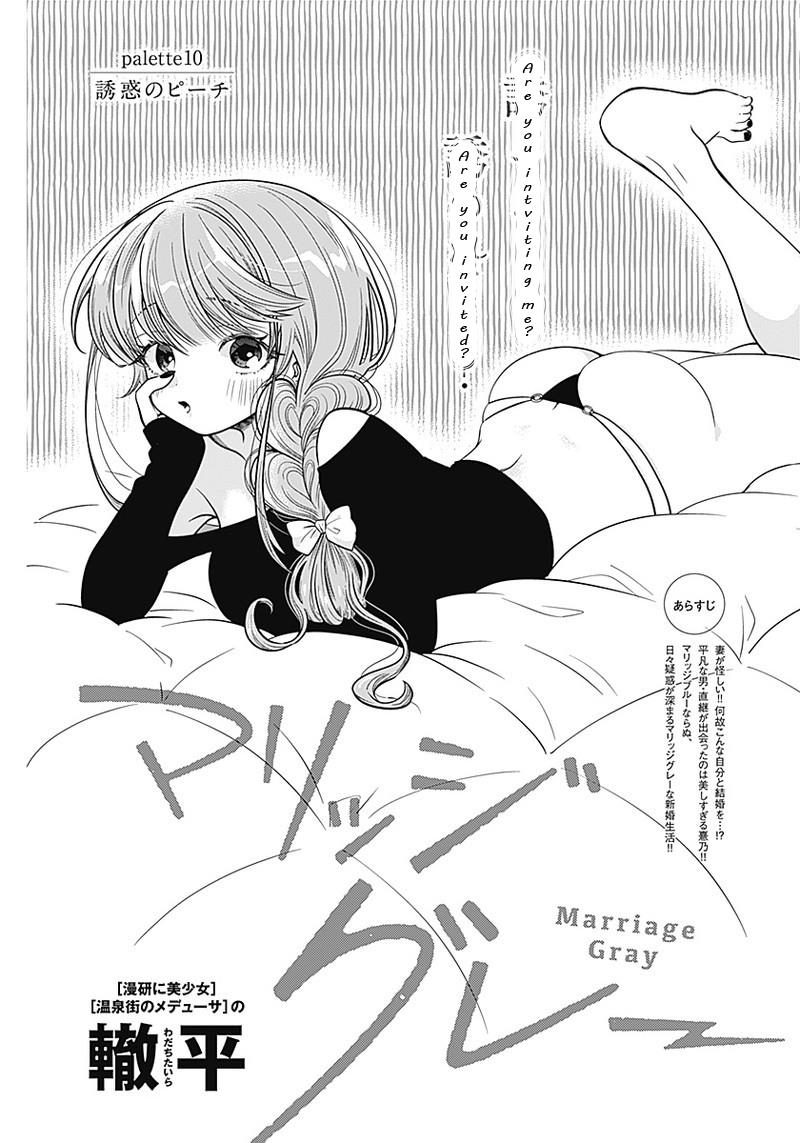 Marriage Gray - chapter 10 - #1