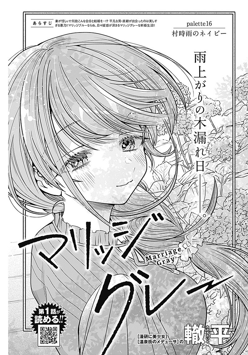 Marriage Gray - chapter 16 - #2