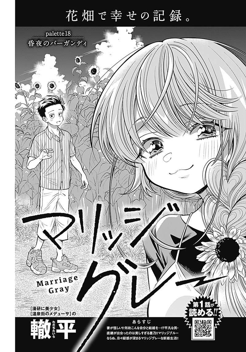 Marriage Gray - chapter 18 - #2