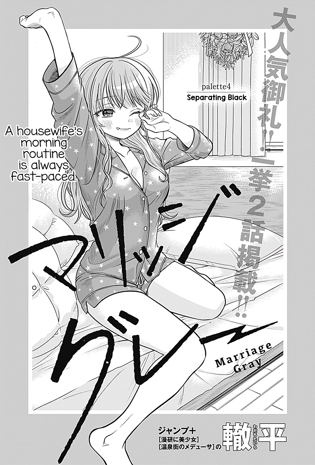 Marriage Gray - chapter 4 - #1