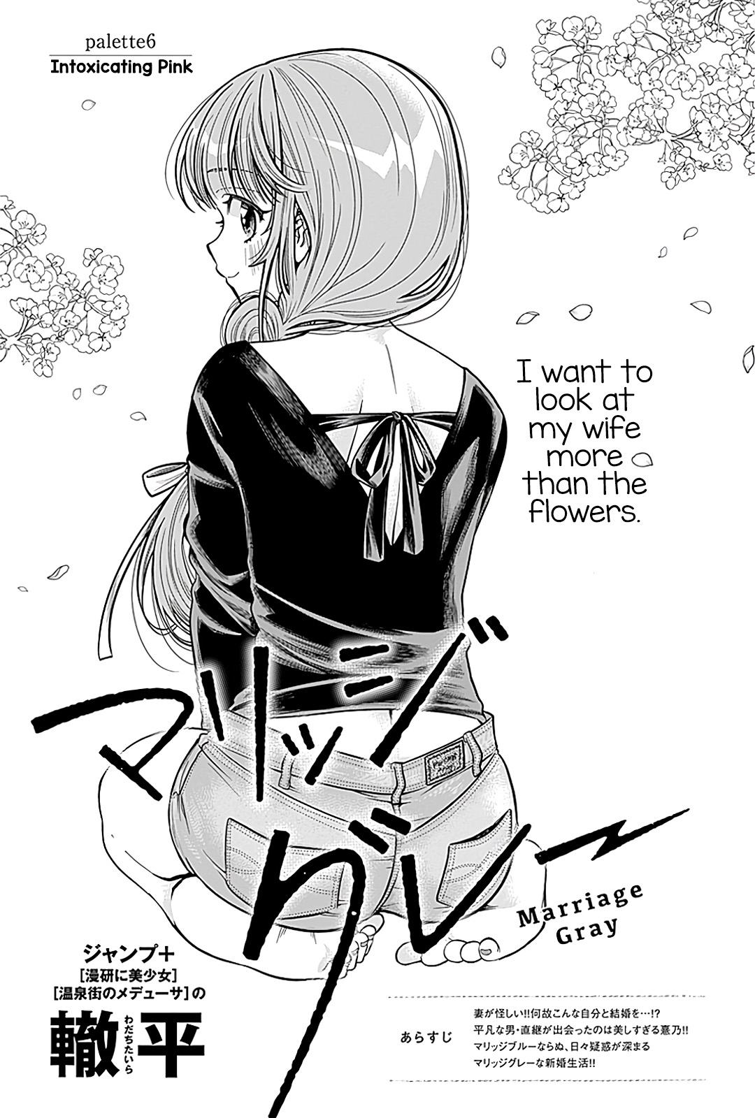 Marriage Gray - chapter 6 - #1