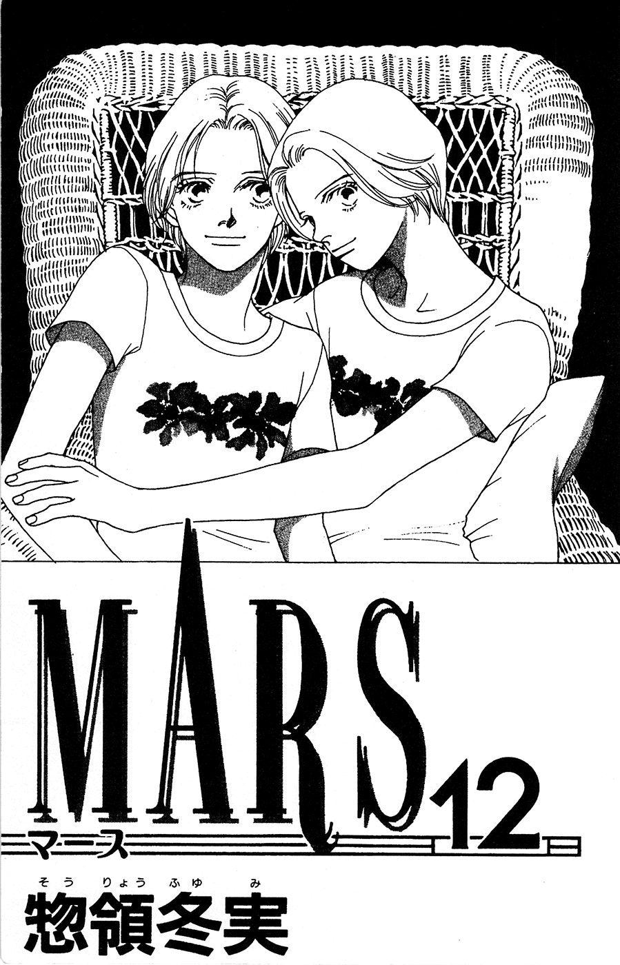 Mars - chapter 32 - #2