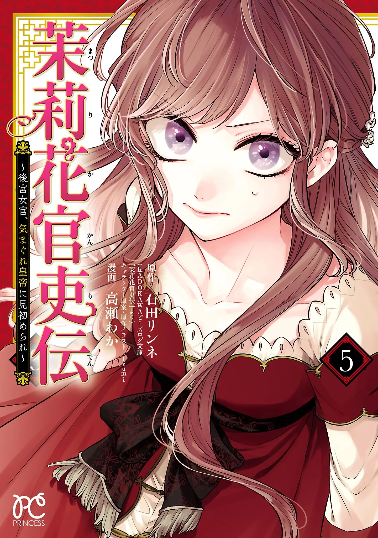 Matsurika Kanriden - chapter 9.5 - #5