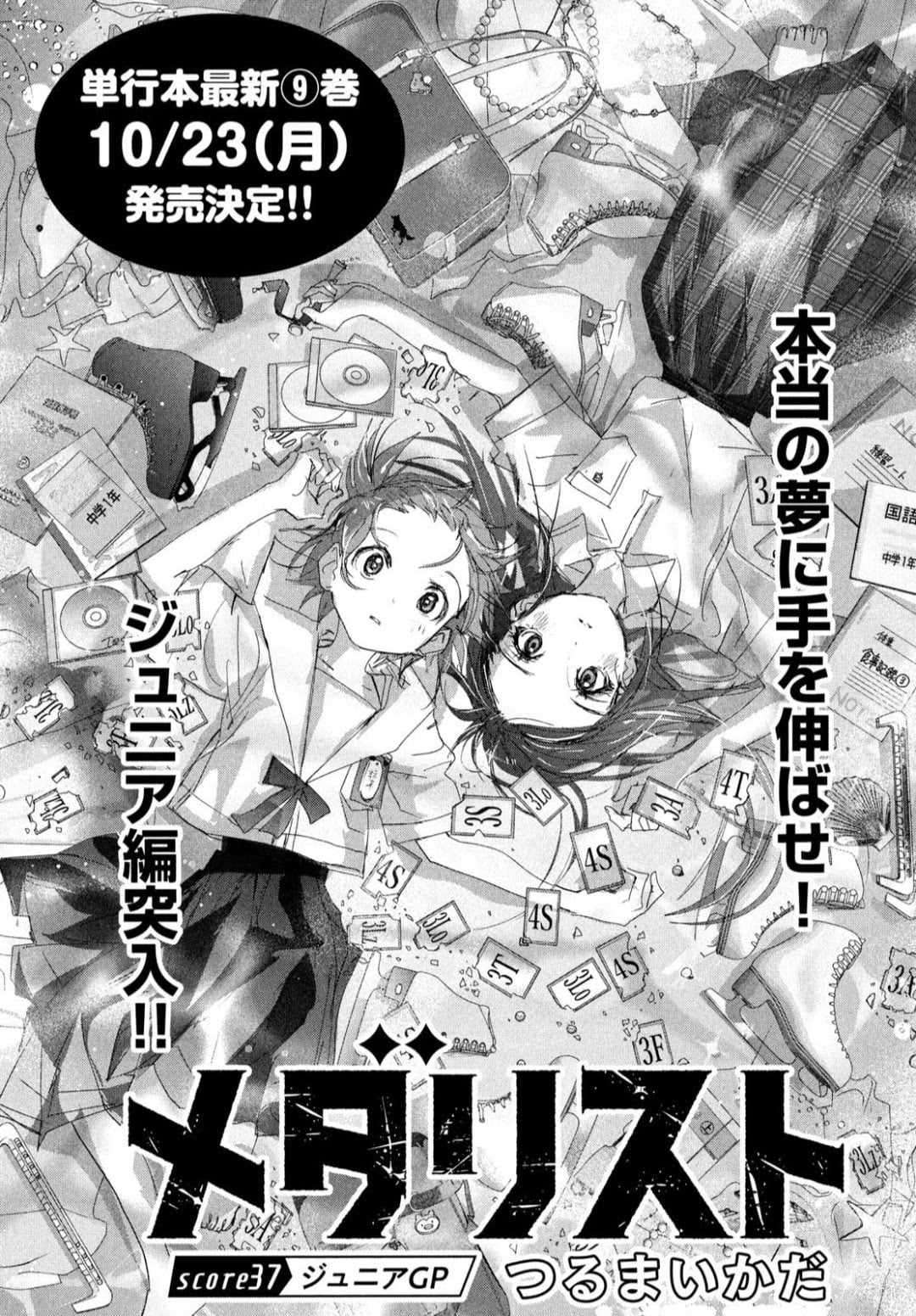 Medalist - chapter 37 - #2