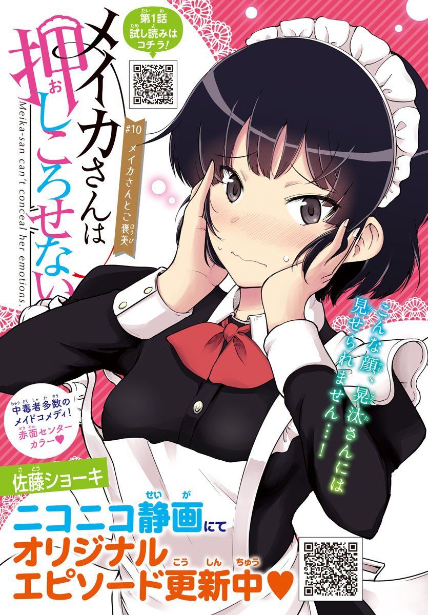 Meika-san wa Oshi Korosenai - chapter 10 - #1