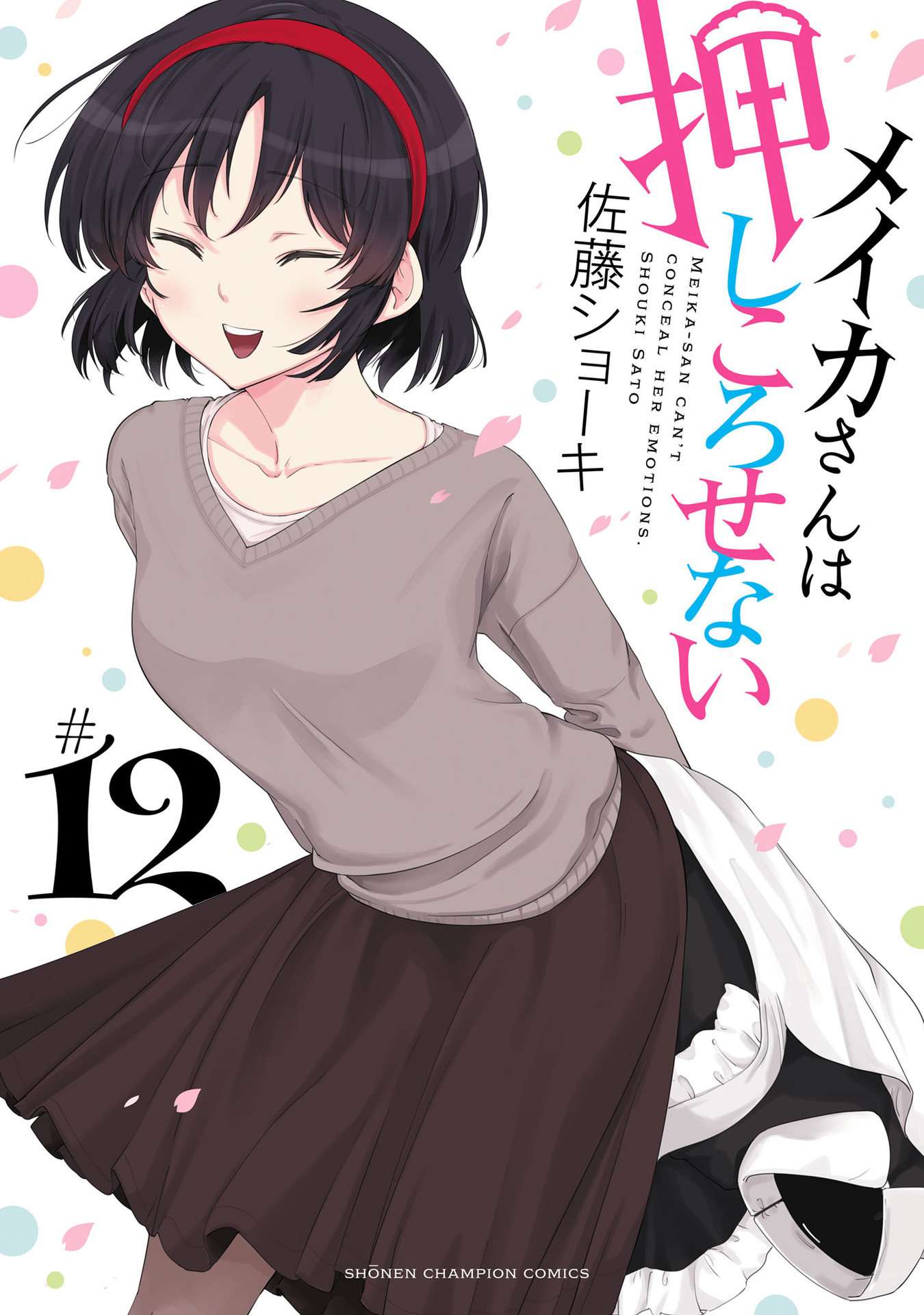 Meika-san wa Oshi Korosenai - chapter 153.2 - #1