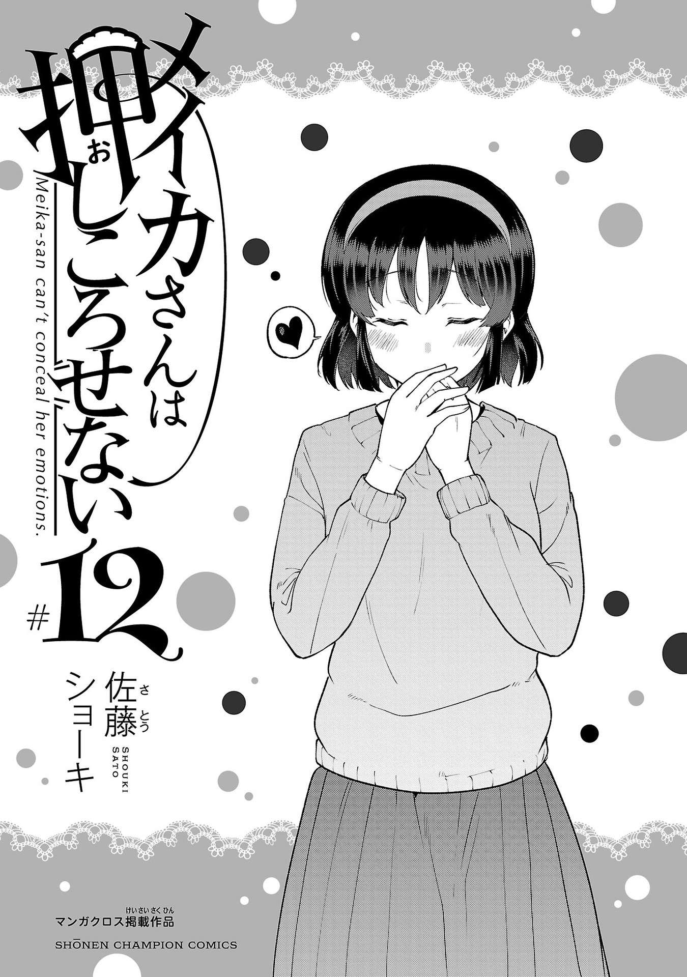 Meika-san wa Oshi Korosenai - chapter 153.2 - #2
