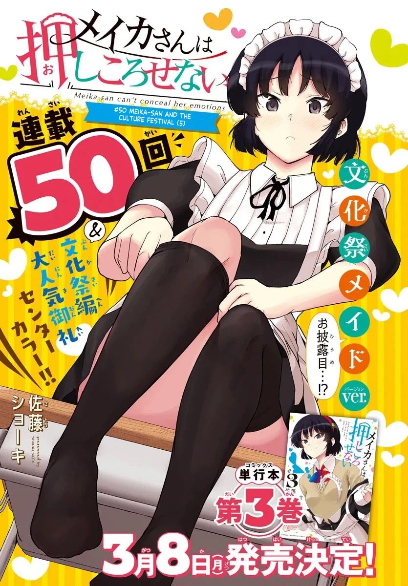 Meika-san wa Oshi Korosenai - chapter 50 - #1