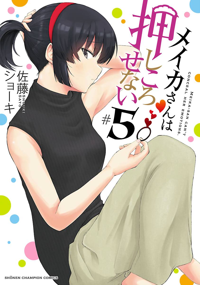Meika-san wa Oshi Korosenai - chapter 63.2 - #1