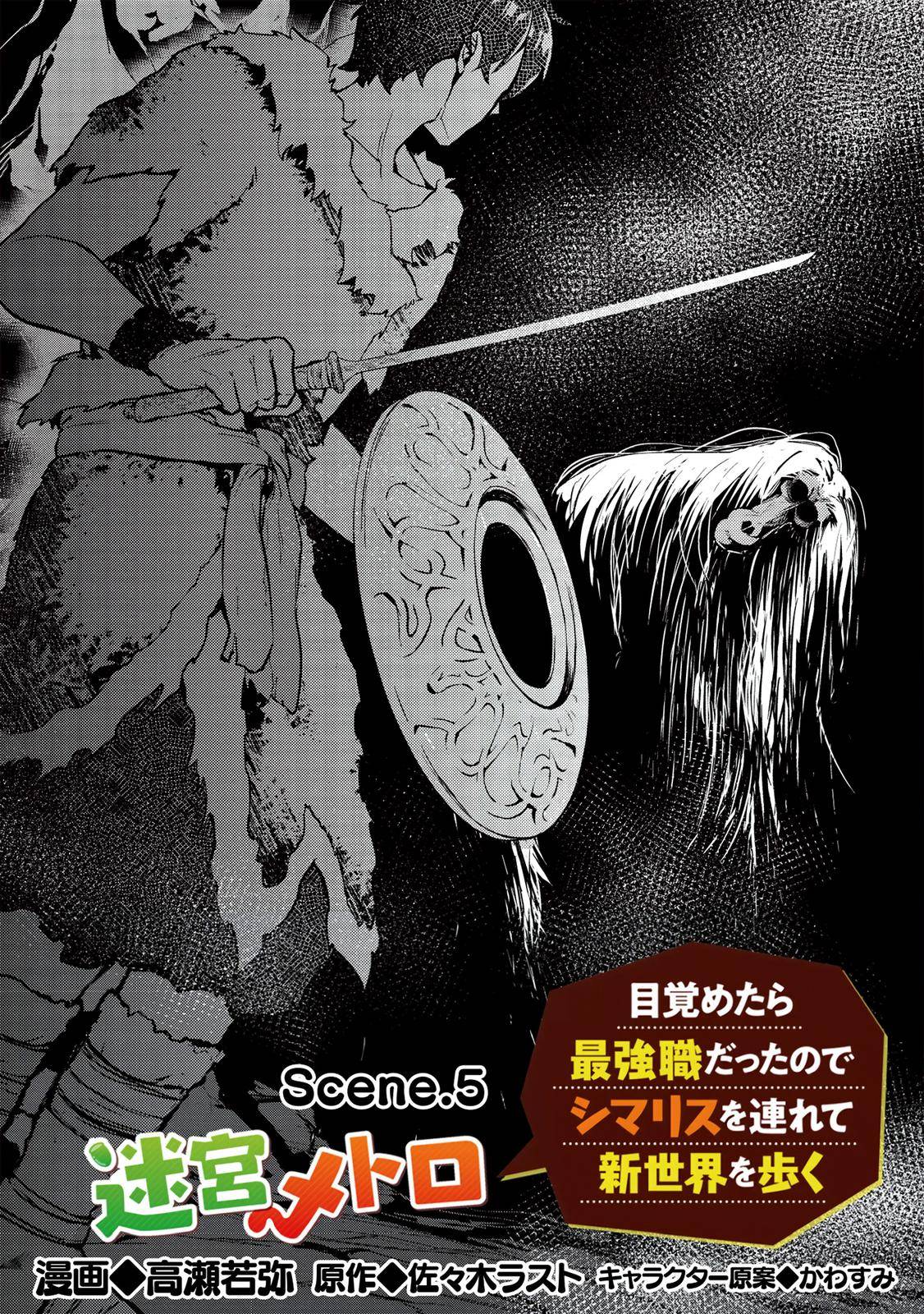 Meikyuu Metro - Mezametara Saikyoushoku Datta Node Shima Risu O Tsurete Shinsekai O Aruku - chapter 5 - #3