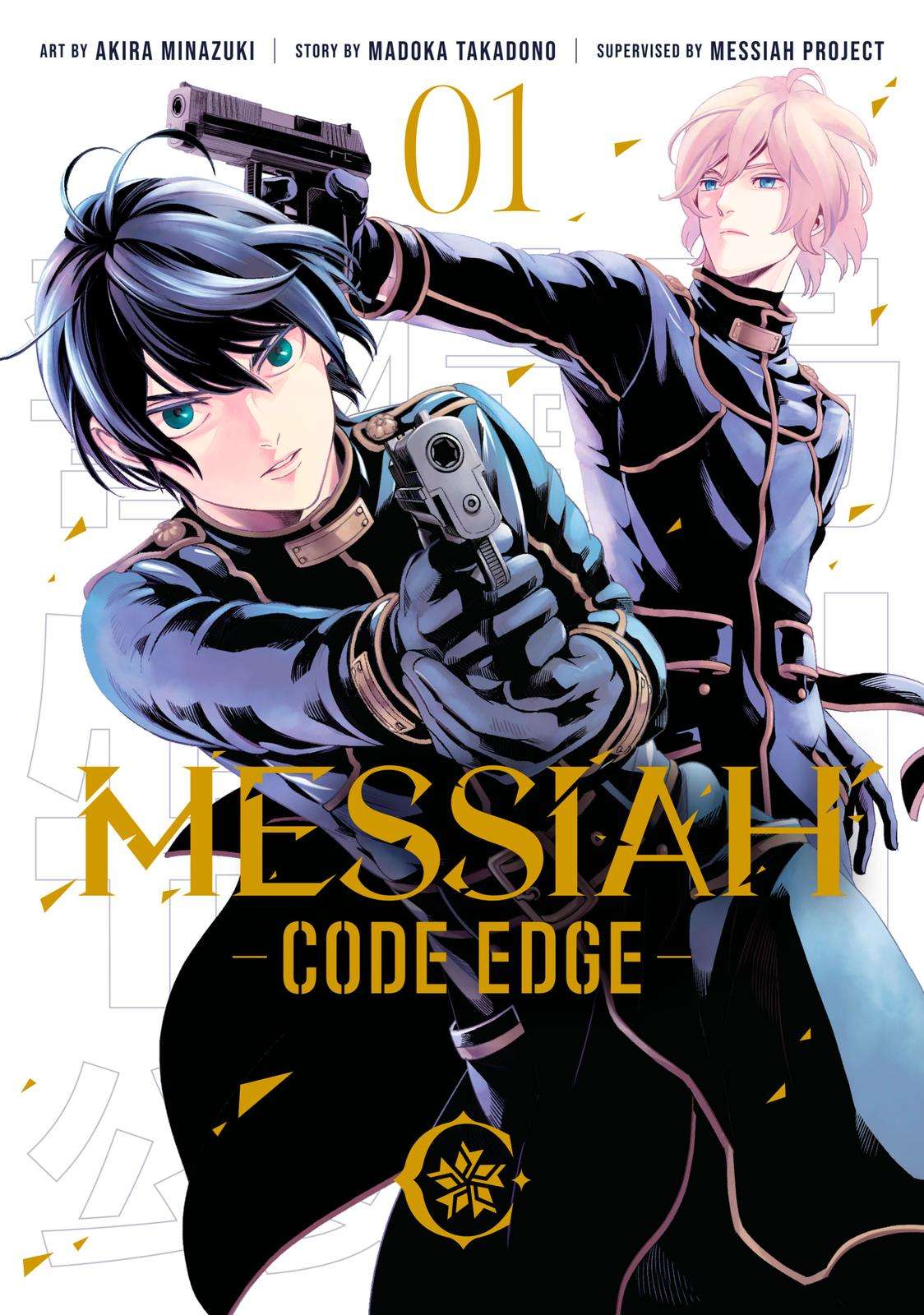 Messiah -CODE EDGE- - chapter 1 - #1