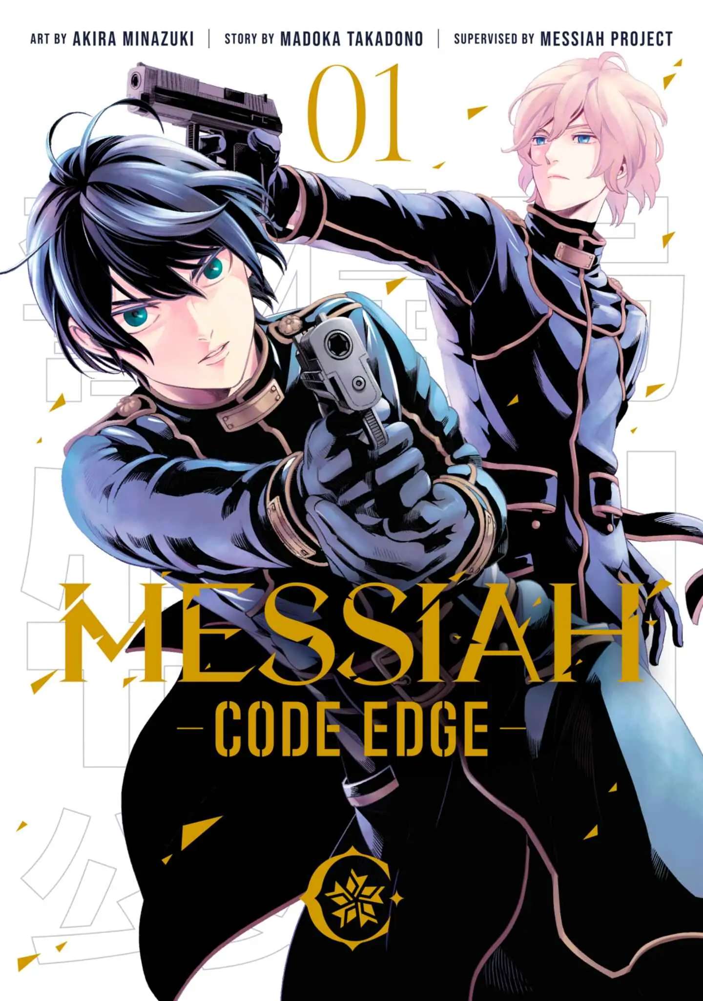 Messiah -Code Edge- - chapter 1 - #2