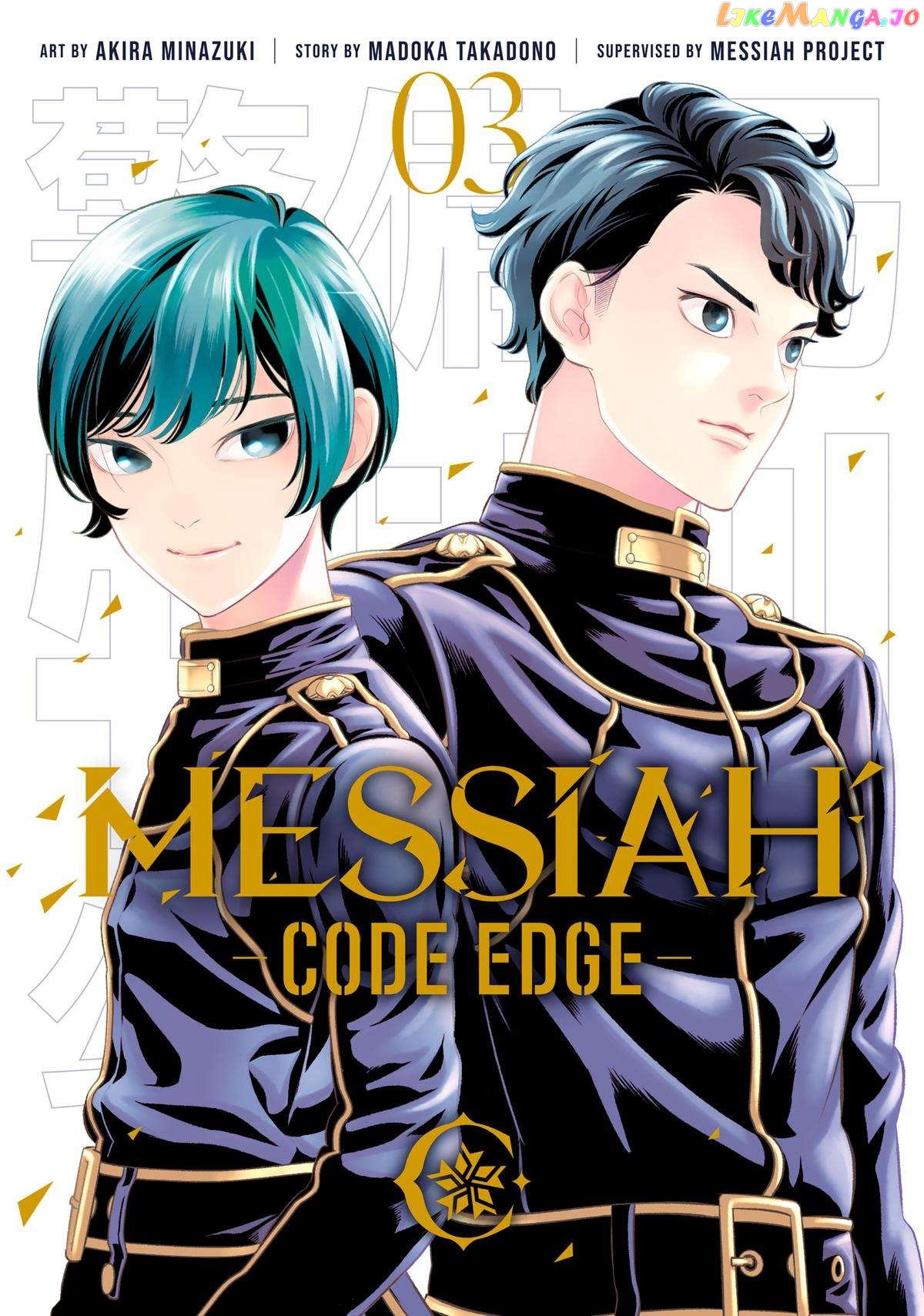Messiah -Code Edge- - chapter 10 - #1