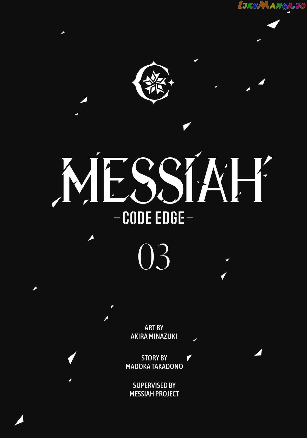 Messiah -Code Edge- - chapter 10 - #2