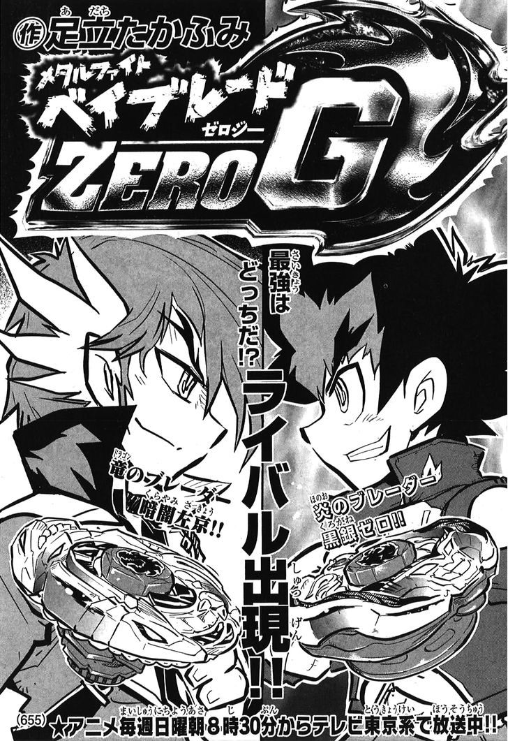 Metal Fight Beyblade Zero G - chapter 4 - #1