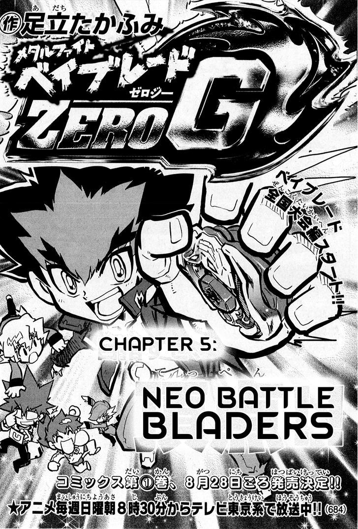 Metal Fight Beyblade Zero G - chapter 5 - #1