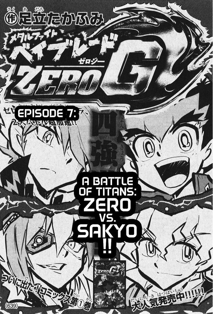 Metal Fight Beyblade Zero G - chapter 7 - #1
