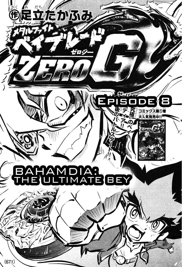 Metal Fight Beyblade Zero G - chapter 8 - #1
