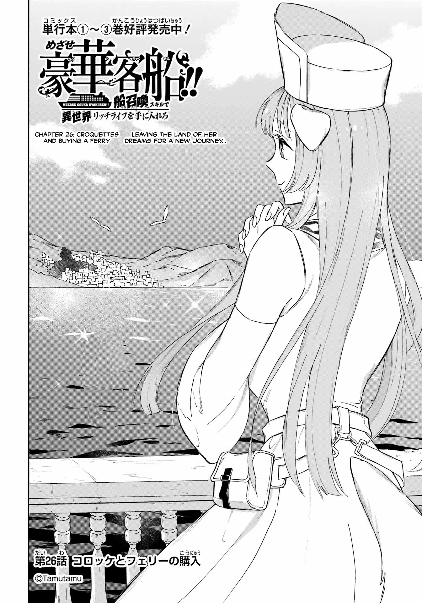 Striving For The Luxury Liner!! ~Get That Rich Isekai Life With A Ship Summoning Skill~ - chapter 26 - #2