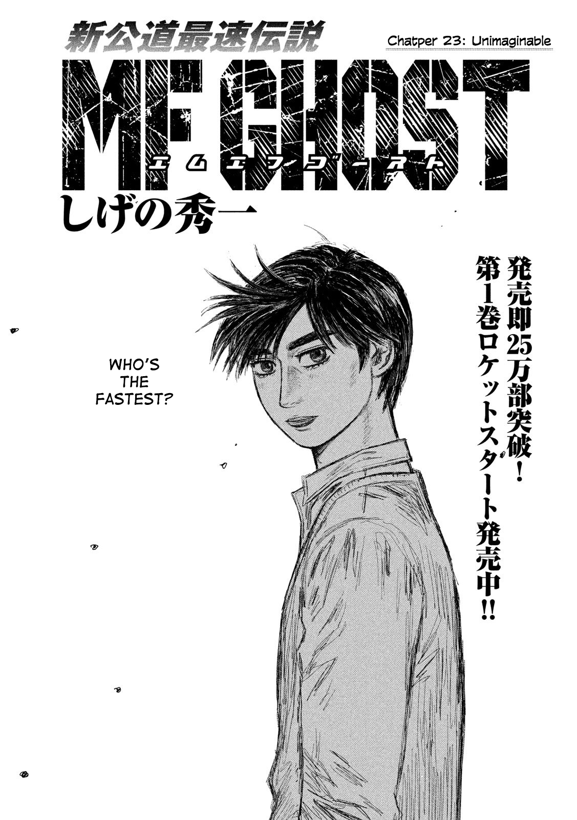 mf Ghost - chapter 23 - #1