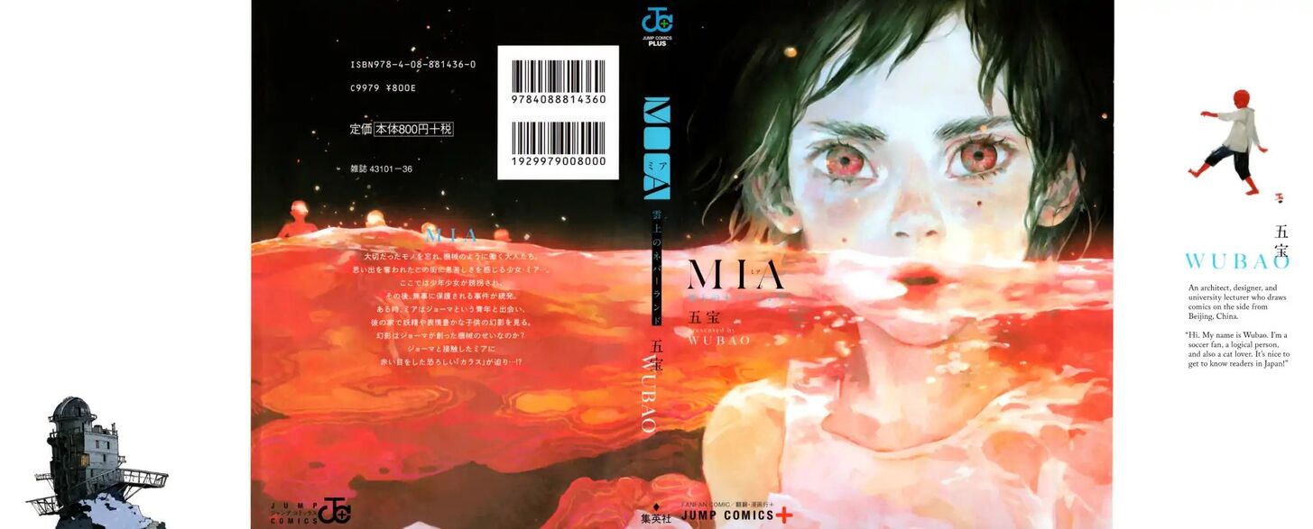 Mia - Unjou no Neverland - chapter 1 - #1
