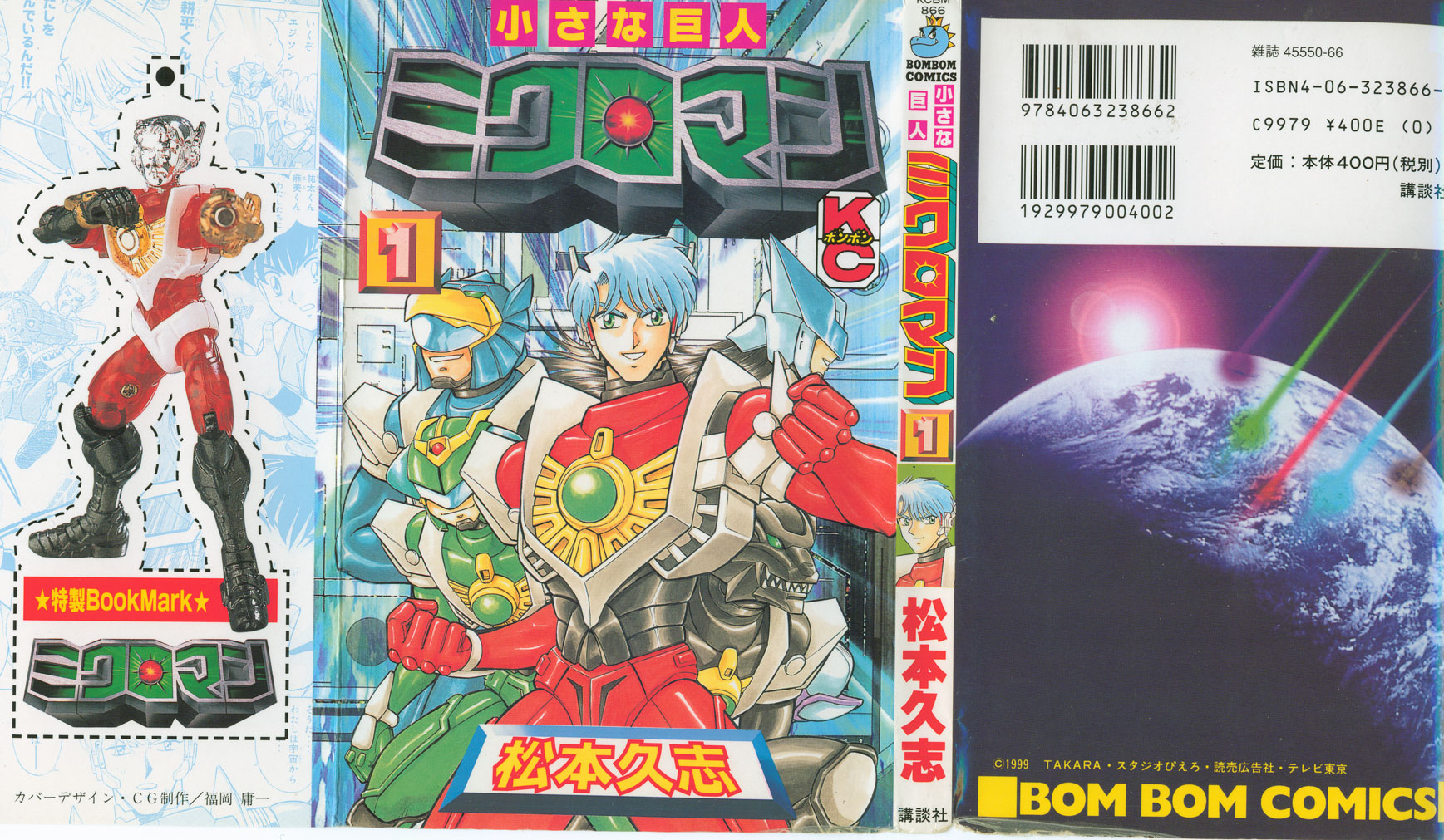 Microman: The Small Giant + Red Powers - chapter 0 - #1