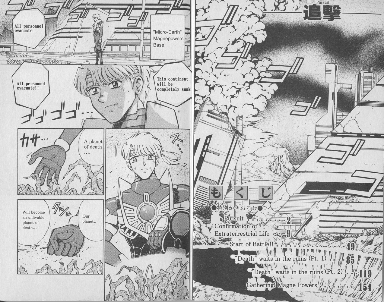 Microman: The Small Giant + Red Powers - chapter 0 - #5