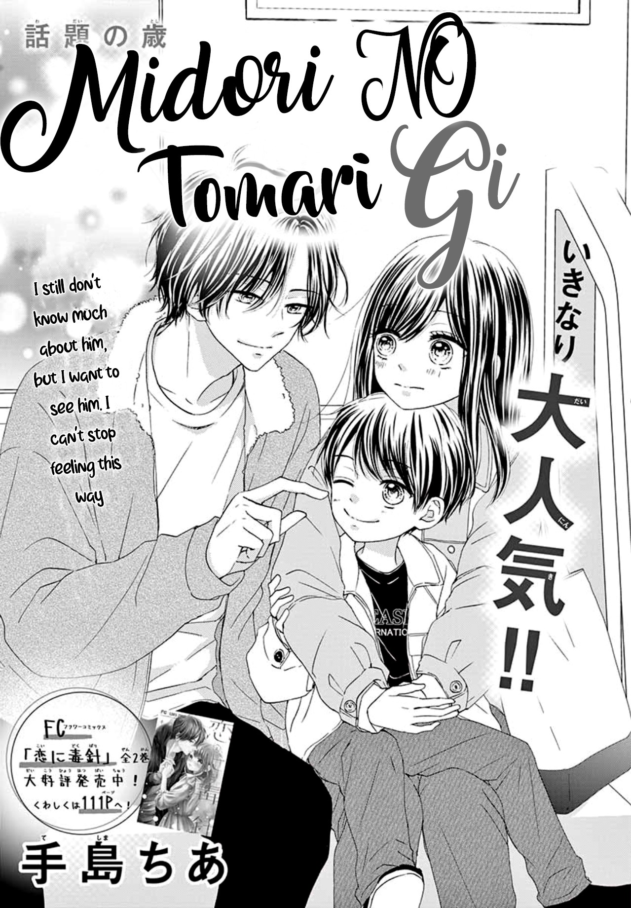 Midori No Tomari Ki - chapter 2 - #3