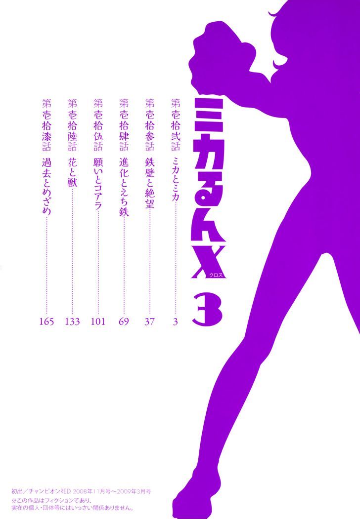 Mikarun X - chapter 12 - #2