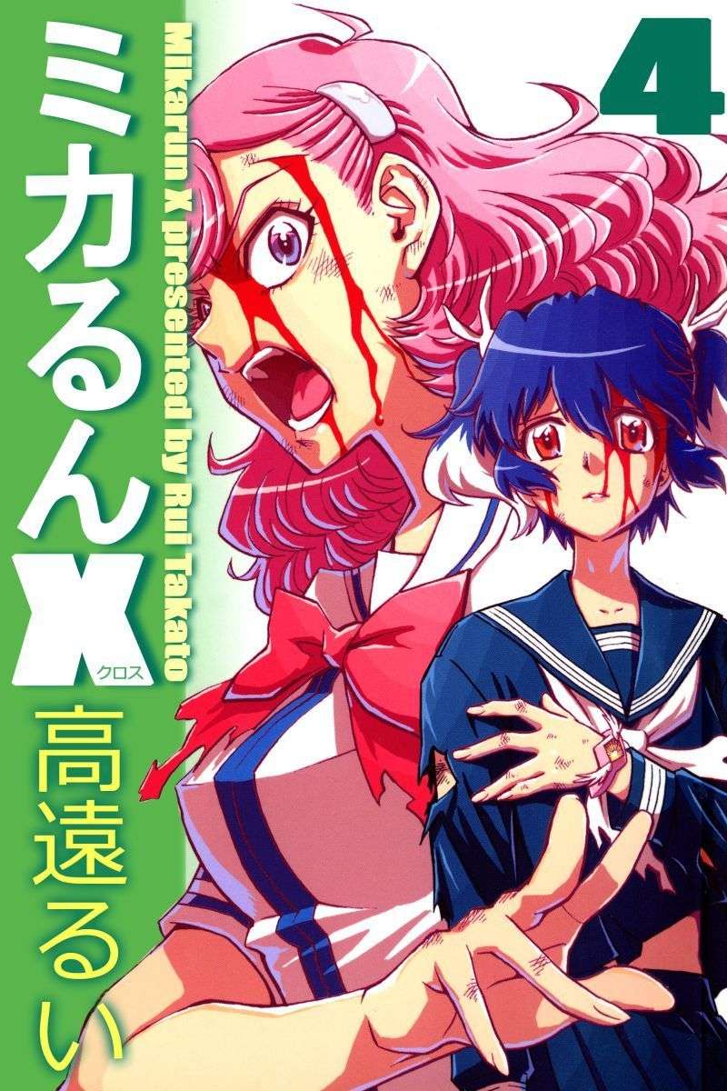 Mikarun X - chapter 18 - #1