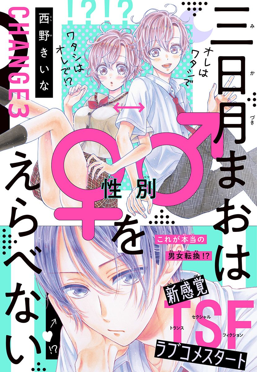 Mikazuki Mao Can't Choose a Gender - chapter 3 - #1