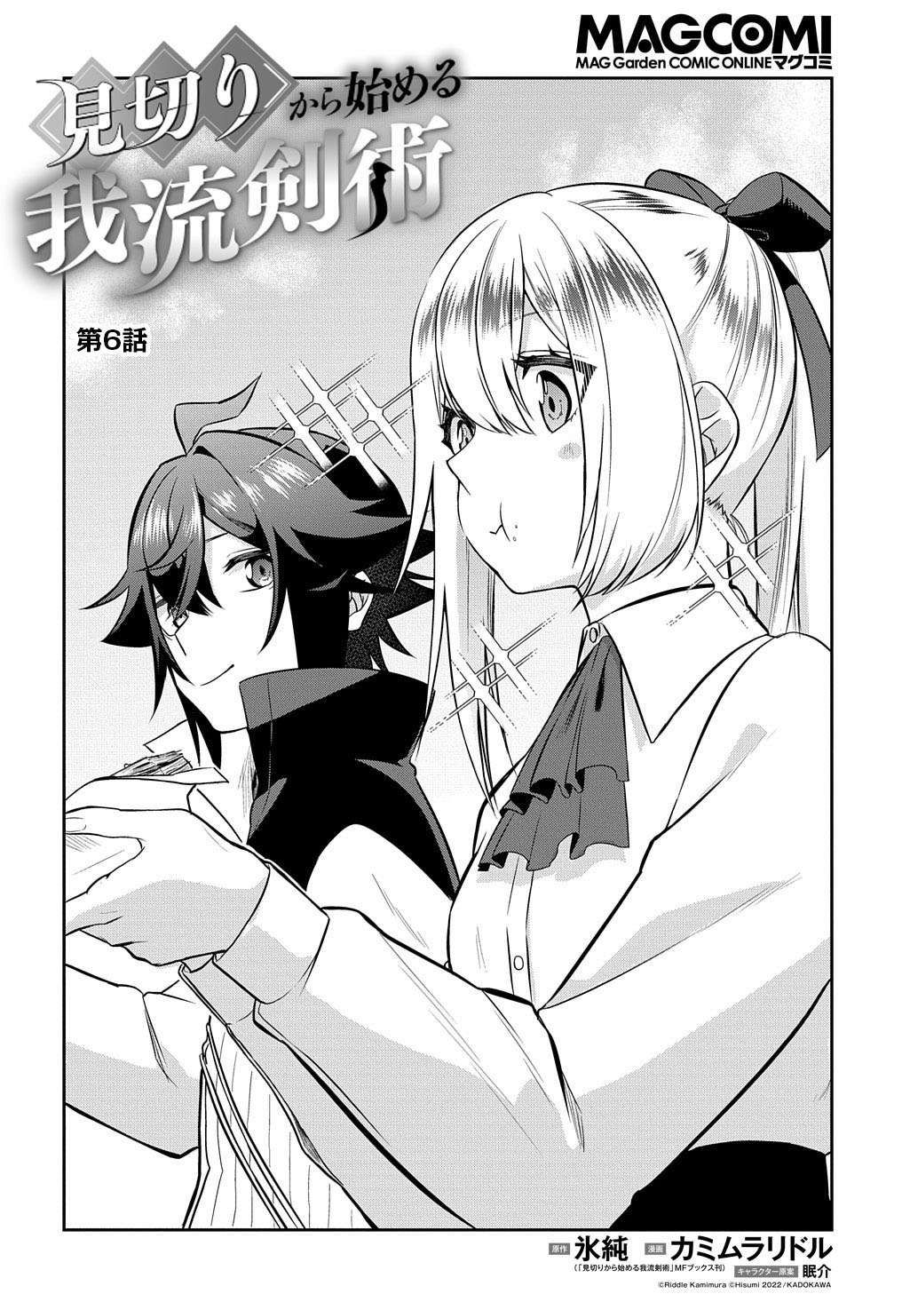 Mikiri Kara Hajimeru Garyuu Kenjutsu - chapter 6 - #3