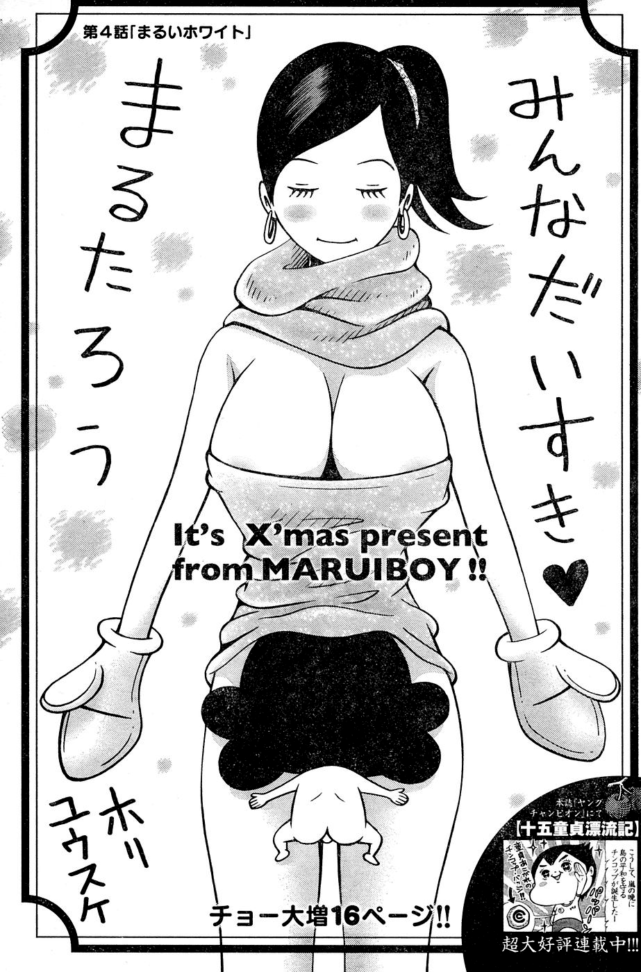 Minna Daisuki Marutarou - chapter 4 - #1